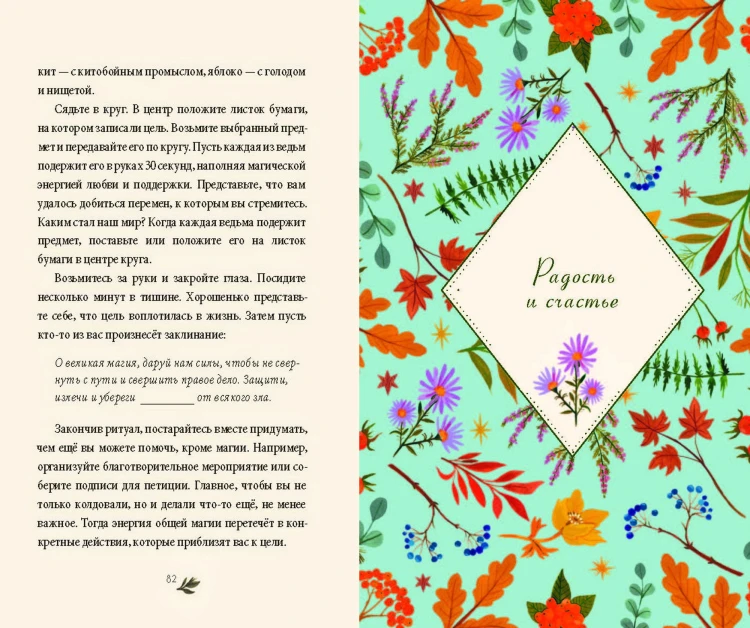Твоя волшебная сила. 40 ритуалов, чтобы наполнить жизнь чудесами