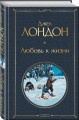 Любовь к жизни