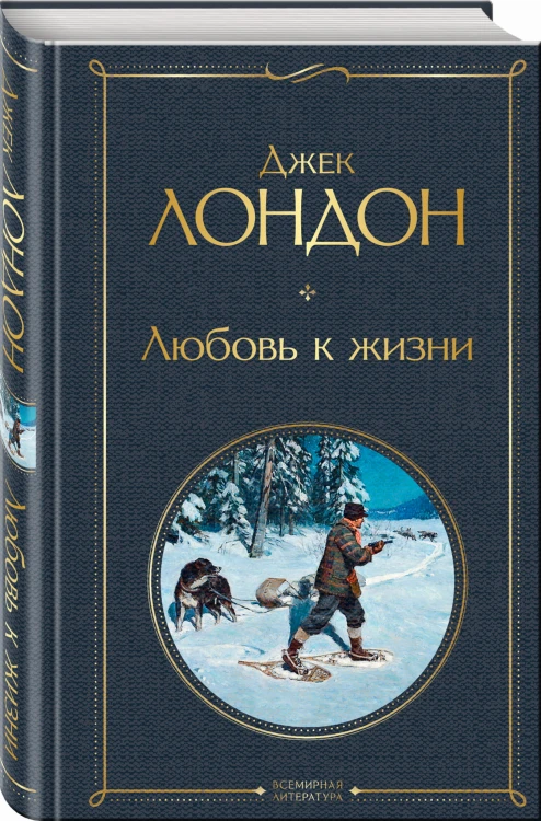 Любовь к жизни