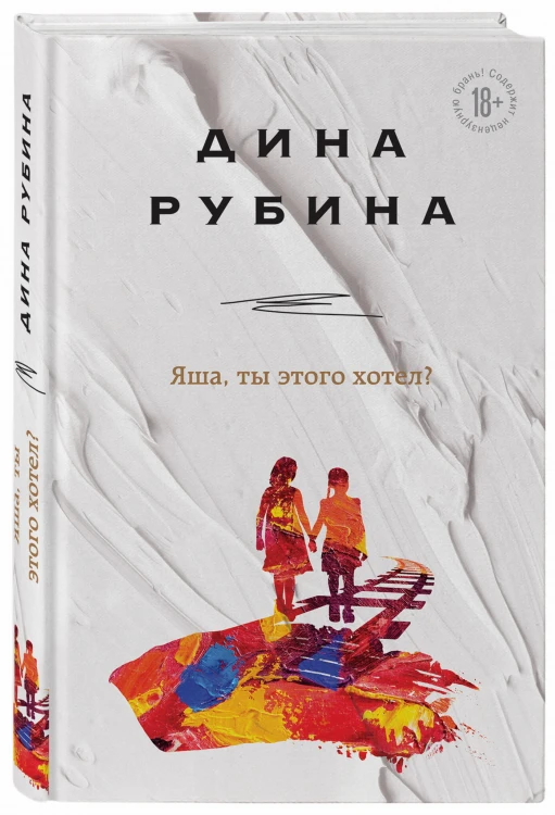 Яша, ты этого хотел?