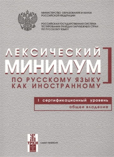 Лексический минимум .jpg