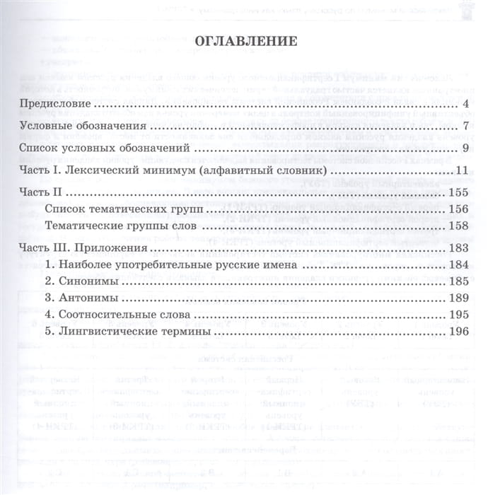 Лексический минимум2 .jpg