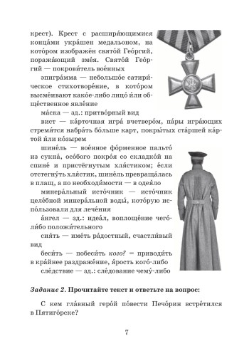 Княжна Мери2.jpg