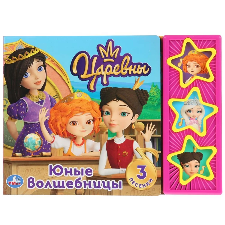 Царевны .jpg