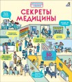 Секреты медицины.jpg