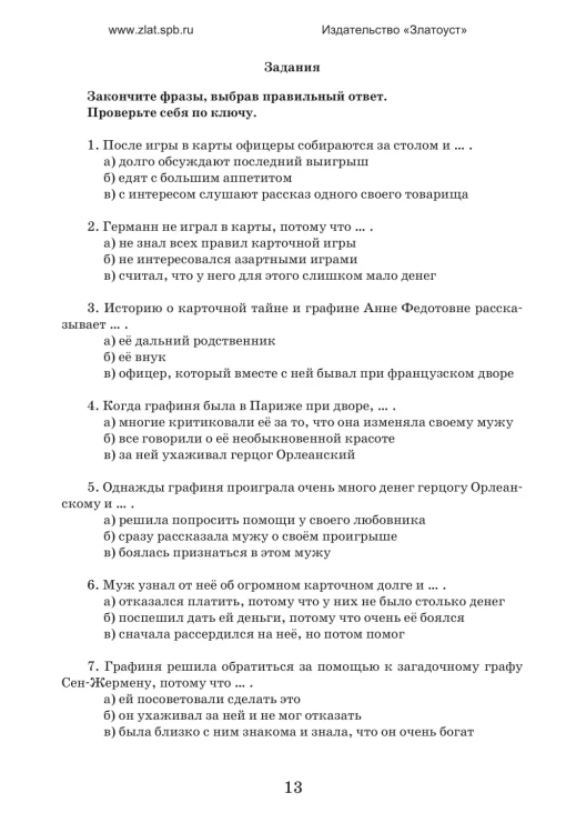 Пиковая дама 3.jpg