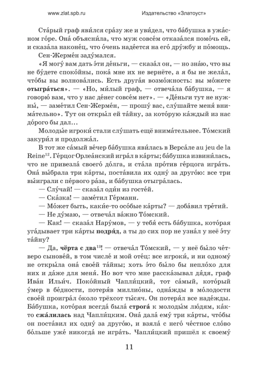 Пиковая дама 4.jpg