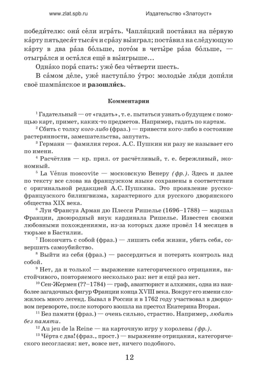 Пиковая дама 5.jpg