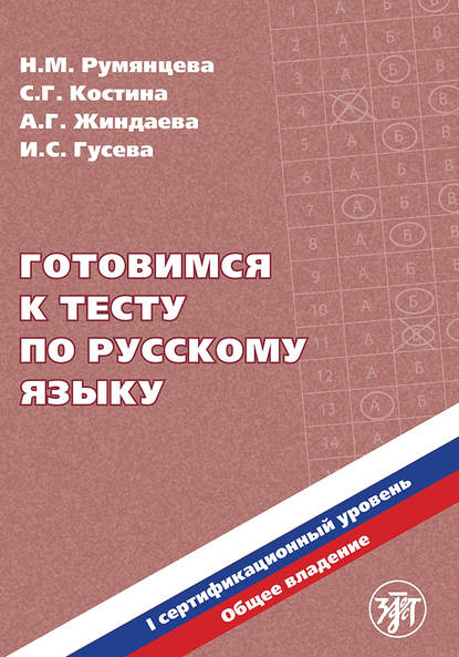 Готовимся к тесту по русскому языку.jpg