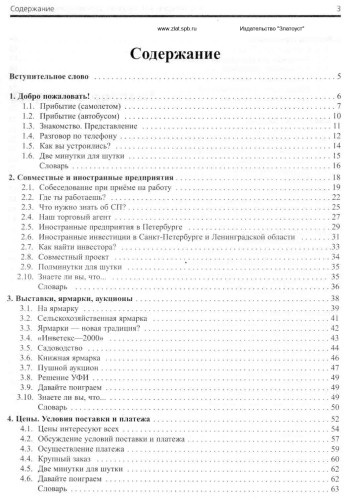 Деловая поездка в Россию - учебное пособие по русскому языку для иностранных учащихся2.jpg