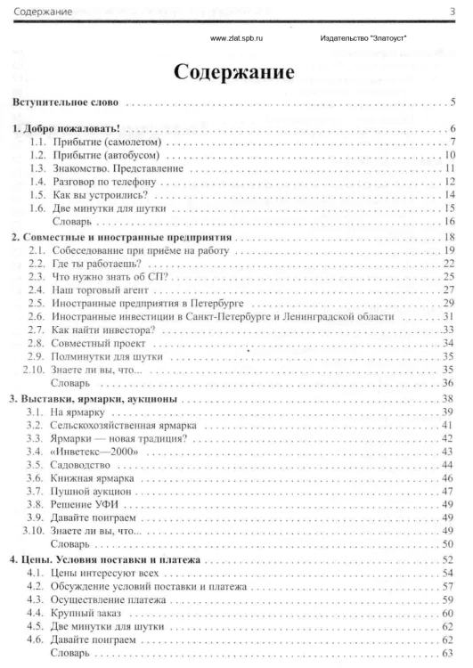 Деловая поездка в Россию - учебное пособие по русскому языку для иностранных учащихся2.jpg