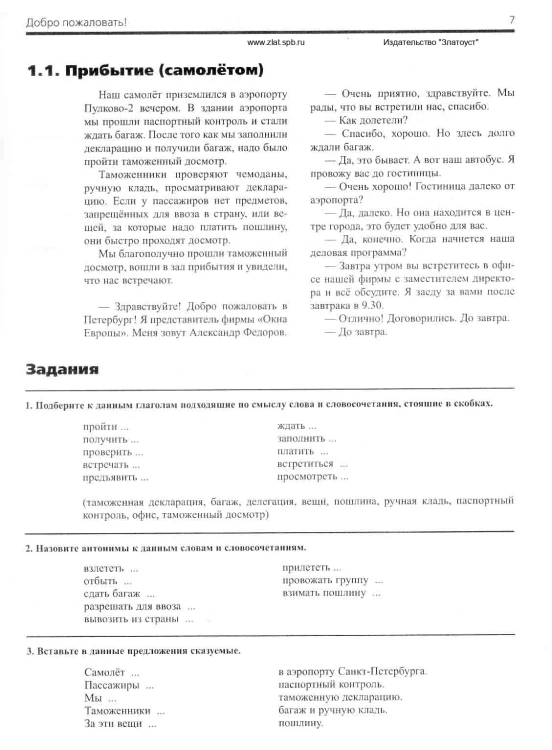 Деловая поездка в Россию - учебное пособие по русскому языку для иностранных учащихся.44.jpg