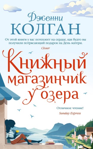 Книжный магазинчик у озера  .jpg