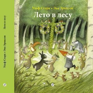 Лето в лесу.jpg