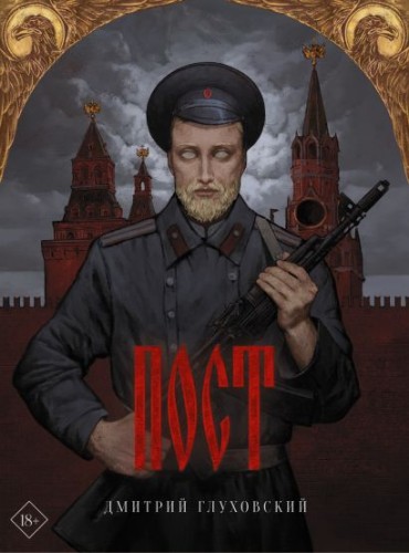 Пост.jpg