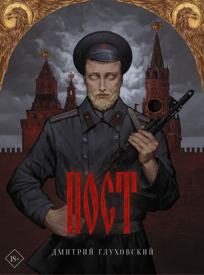 Пост.jpg