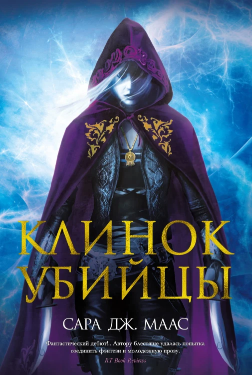 Клинок убийцы.jpg