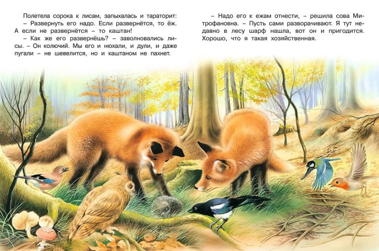 Как Ежик Гоша потерялся3.jpg
