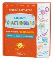 Как быть счастливым?.jpg