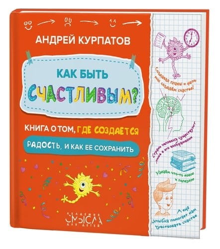 Как быть счастливым?.jpg