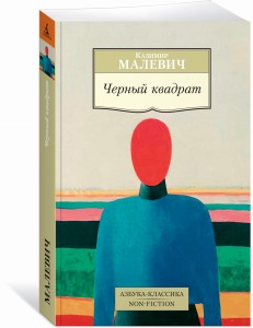 Чёрный квадрат