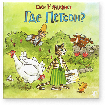 Где Петсон?.png