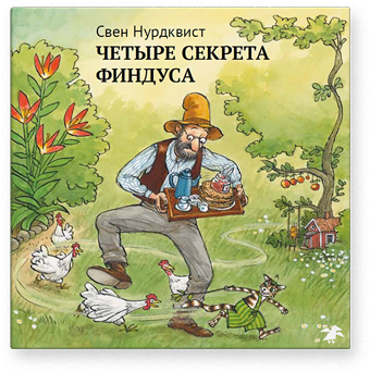 4-sekreta-findusa-cover2.png