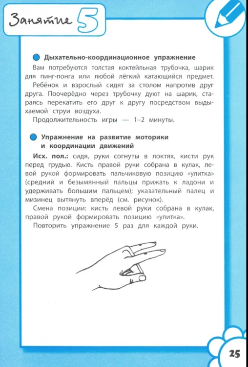 Развитие межполушарного взаимодействия у младших школьников