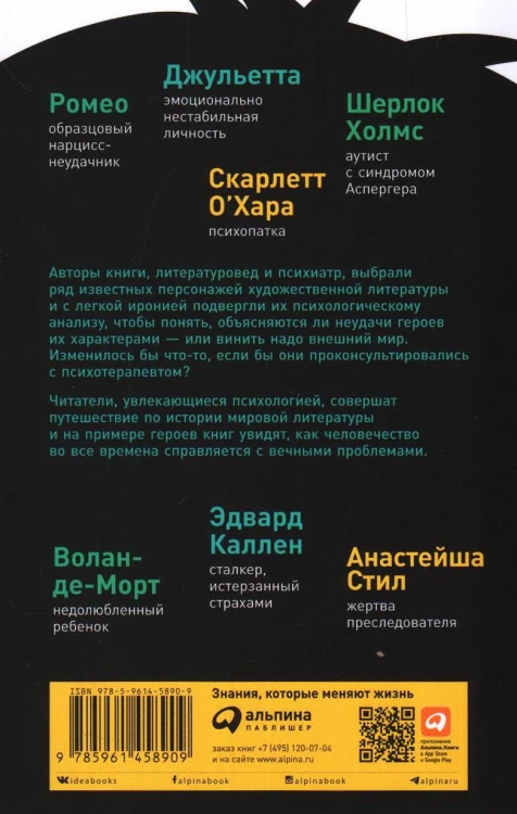 Герои книг на приеме у психотерапевта2.jpg
