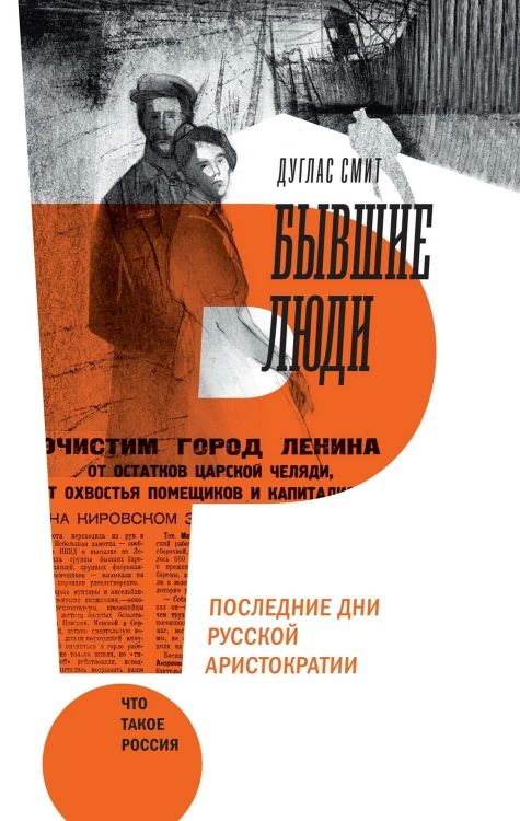 Бывшие люди.jpg