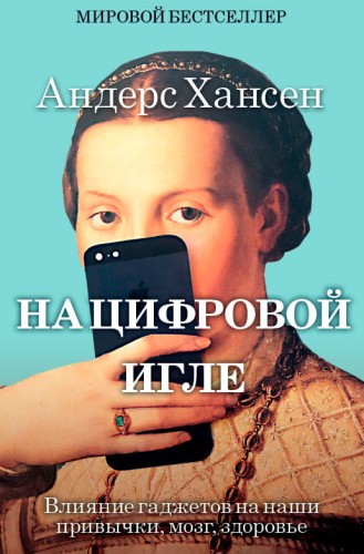 На цифровой игле.jpg
