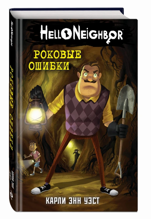 Роковые ошибки (#5)