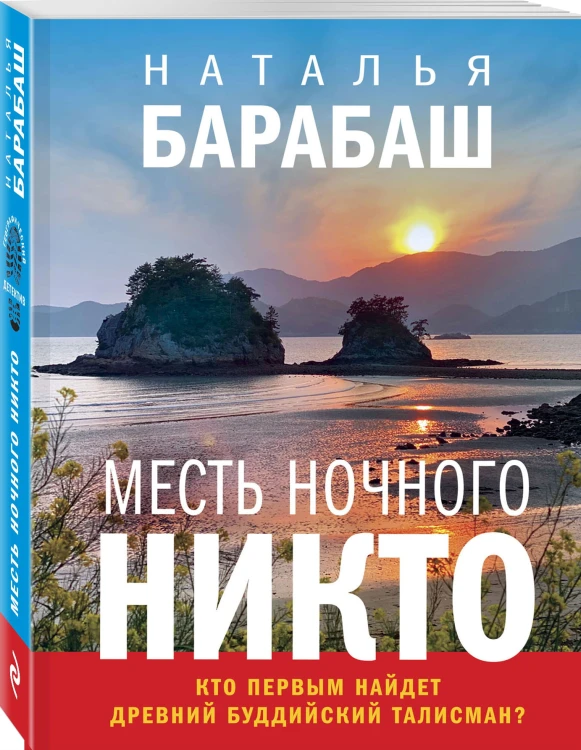 Месть Ночного Никто