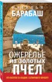 Ожерелье из золотых пчел