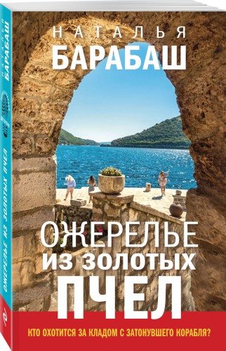 Ожерелье из золотых пчел