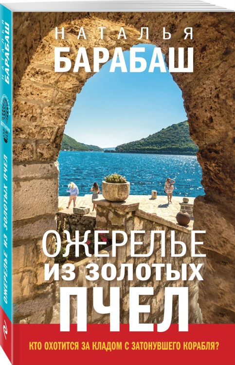 Ожерелье из золотых пчел