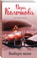 Выбери меня