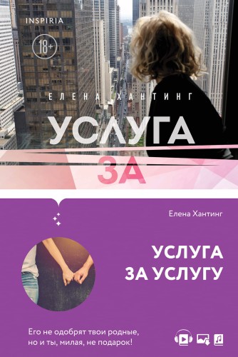 Услуга за услугу (#2)
