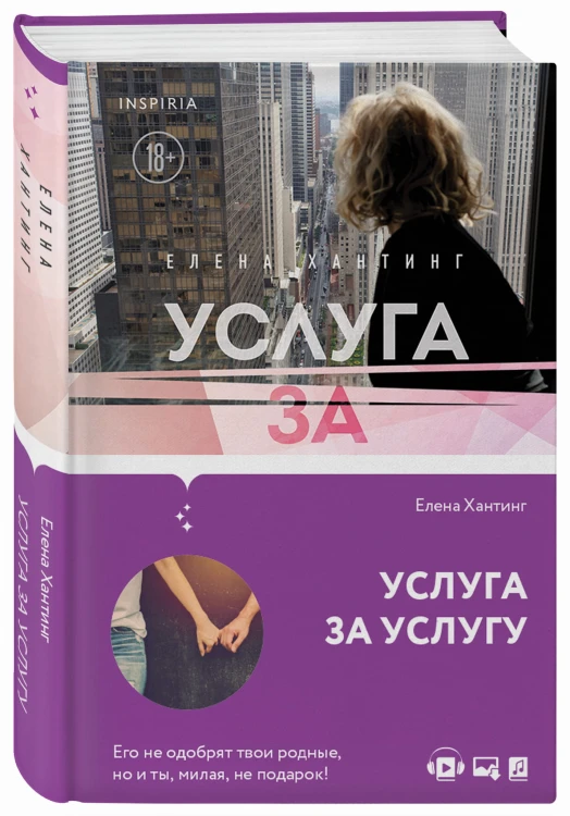 Услуга за услугу (#2)