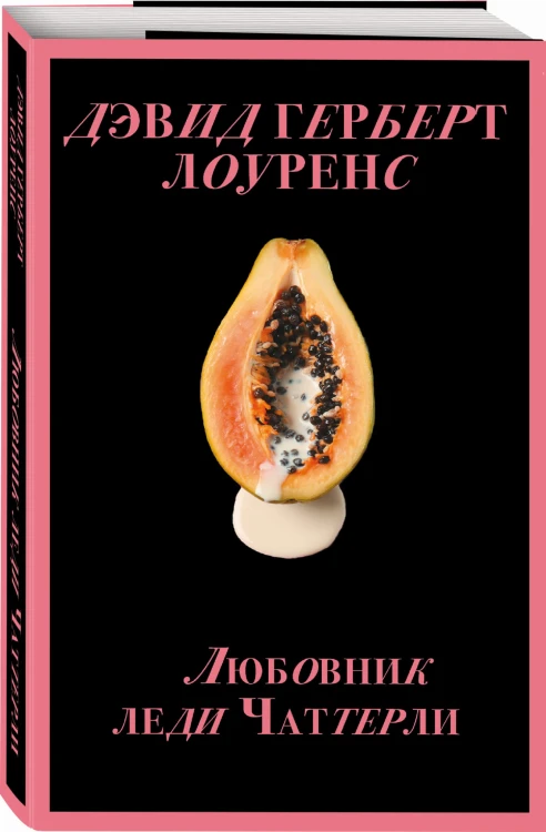 Любовник леди Чаттерли