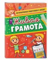 Живая грамота