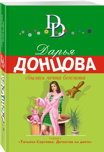 Сбылась мечта бегемота