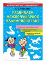 Развиваем межполушарное взаимодействие