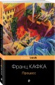 Процесс