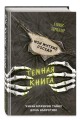 Мои жуткие соседи (выпуск 1)