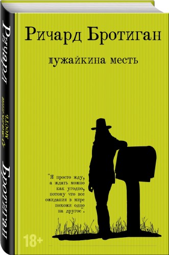 Лужайкина месть