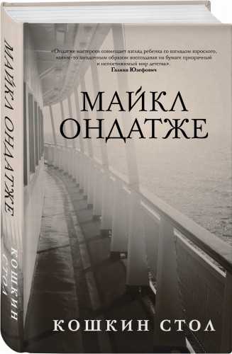 Кошкин стол