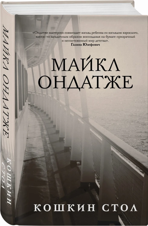 Кошкин стол