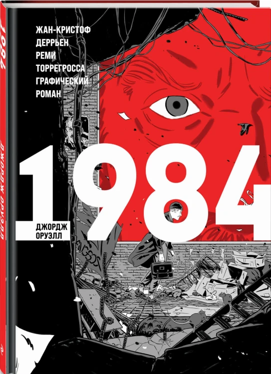 1984