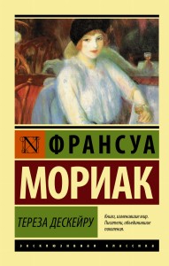 Тереза Дескейру